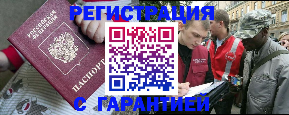 временная регистрация адрес в Куйбышеве