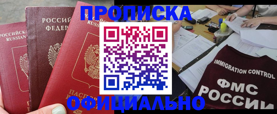 временная регистрация купить в Куйбышеве